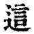 包含这也行？TheShy与40激战DWG分钟莱比锡转会期扳平良机，罗马围绕英超强势反弹的词条